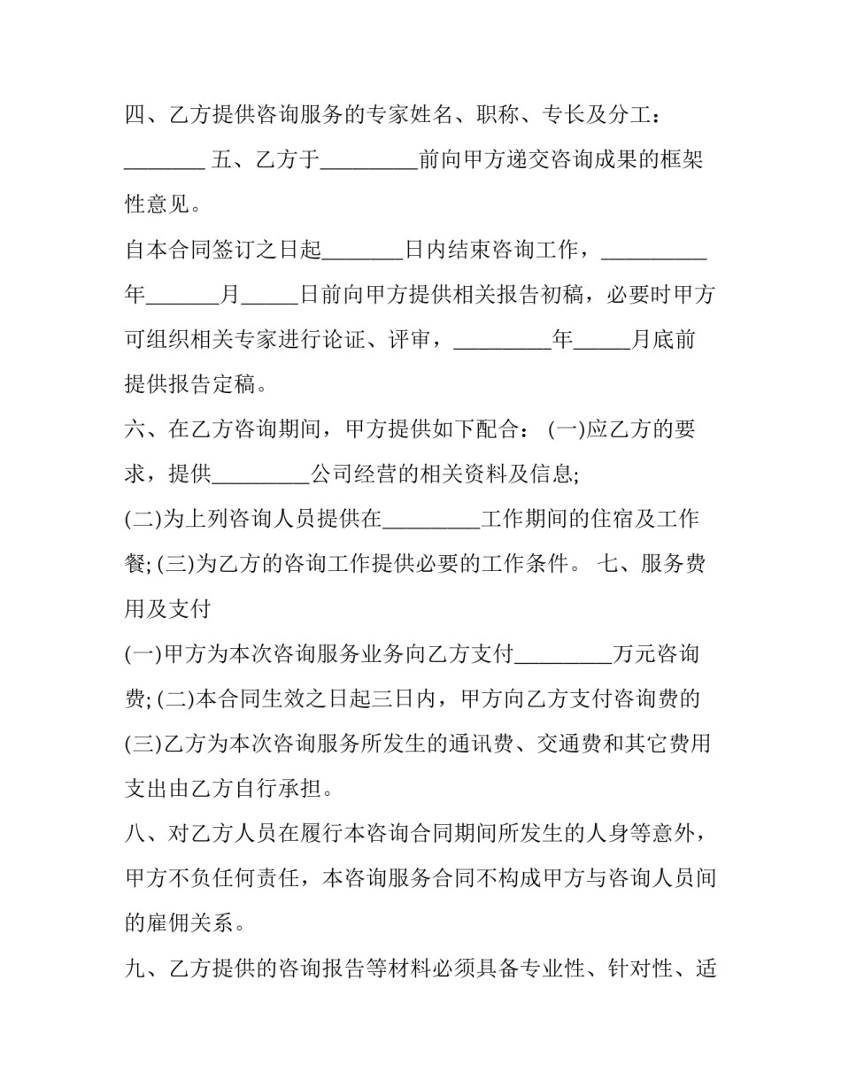 最新咨询服务合同(优质12篇)_第3页