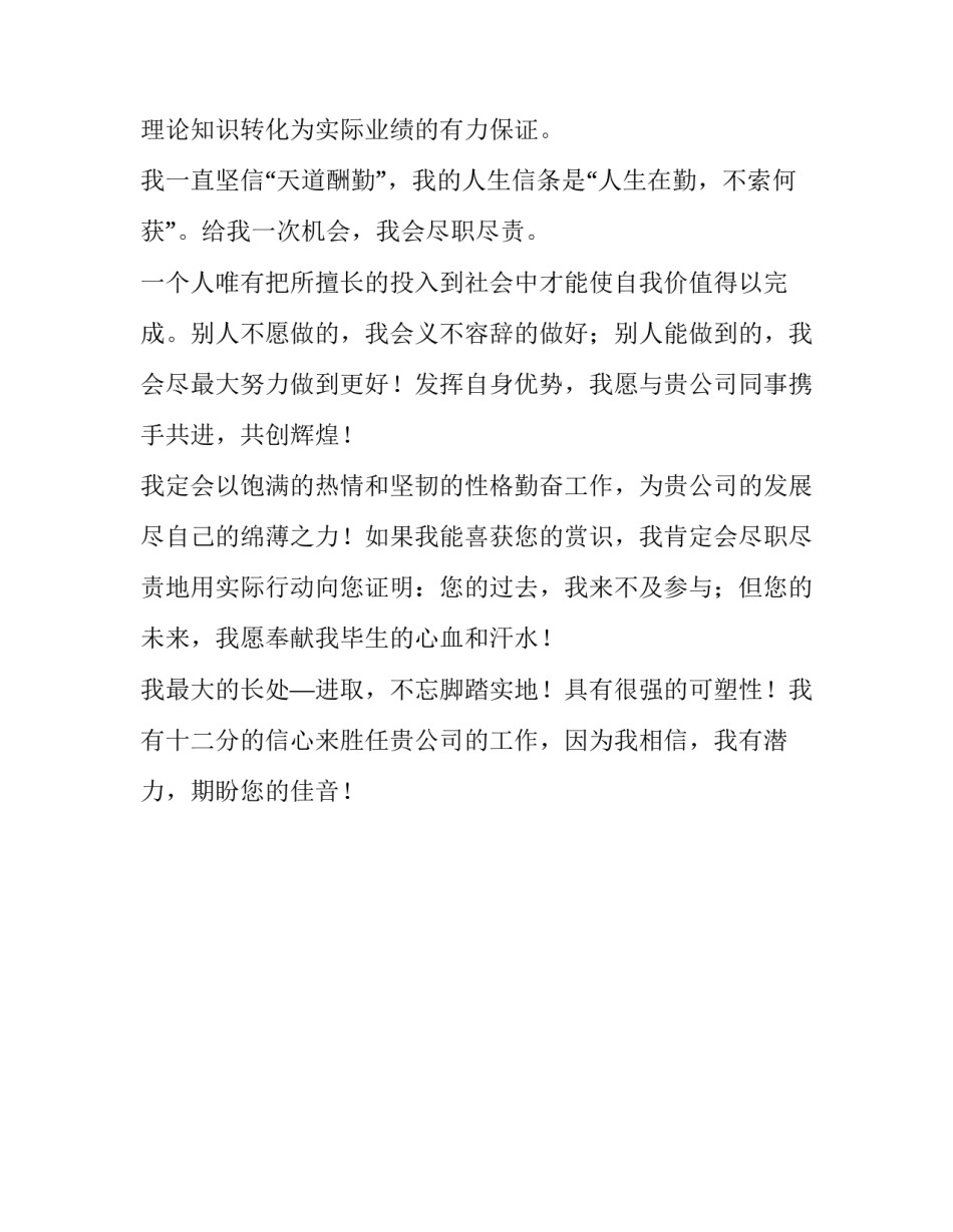工程造价专业毕业生的求职信_第2页