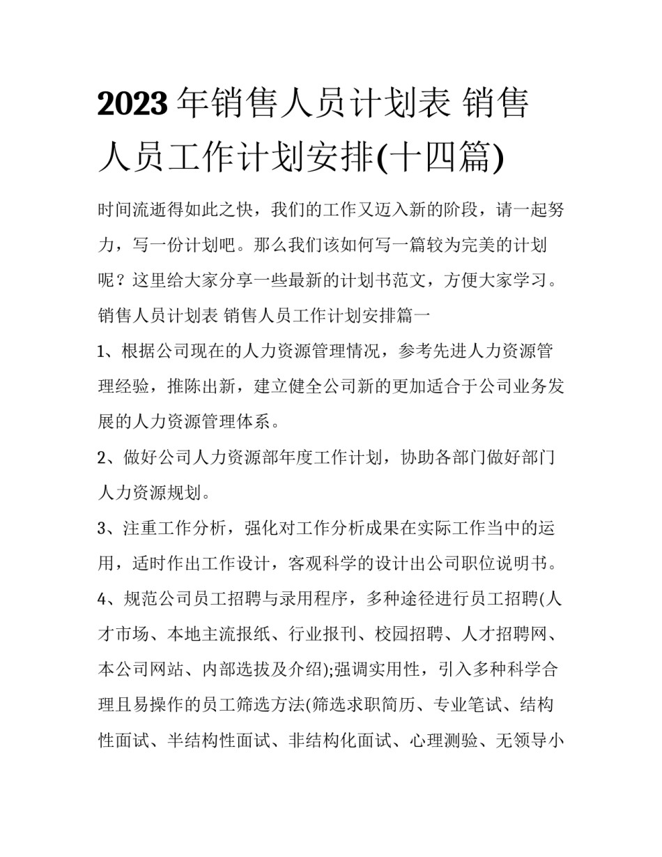 2023年销售人员计划表 销售人员工作计划安排(十四篇)_第1页