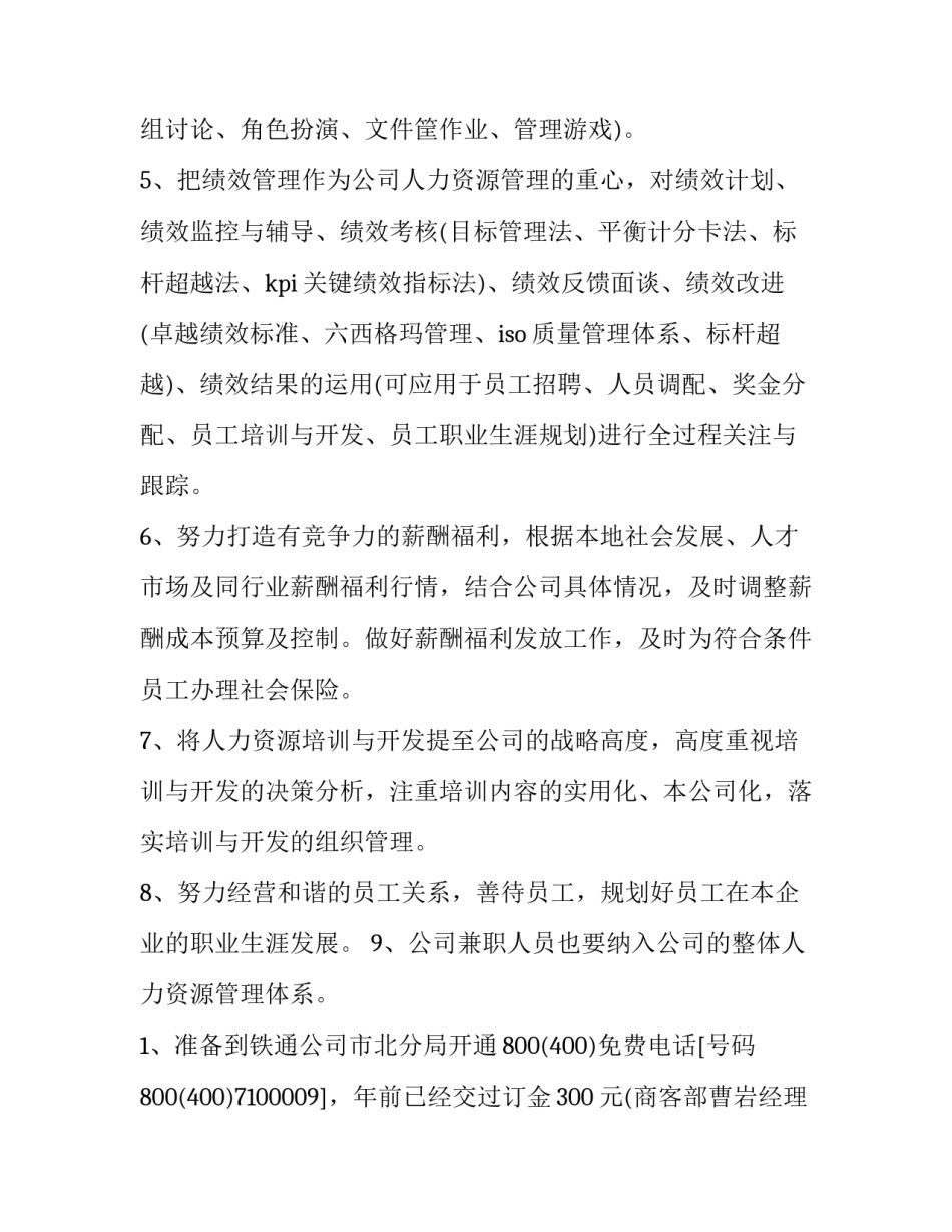 2023年销售人员计划表 销售人员工作计划安排(十四篇)_第2页