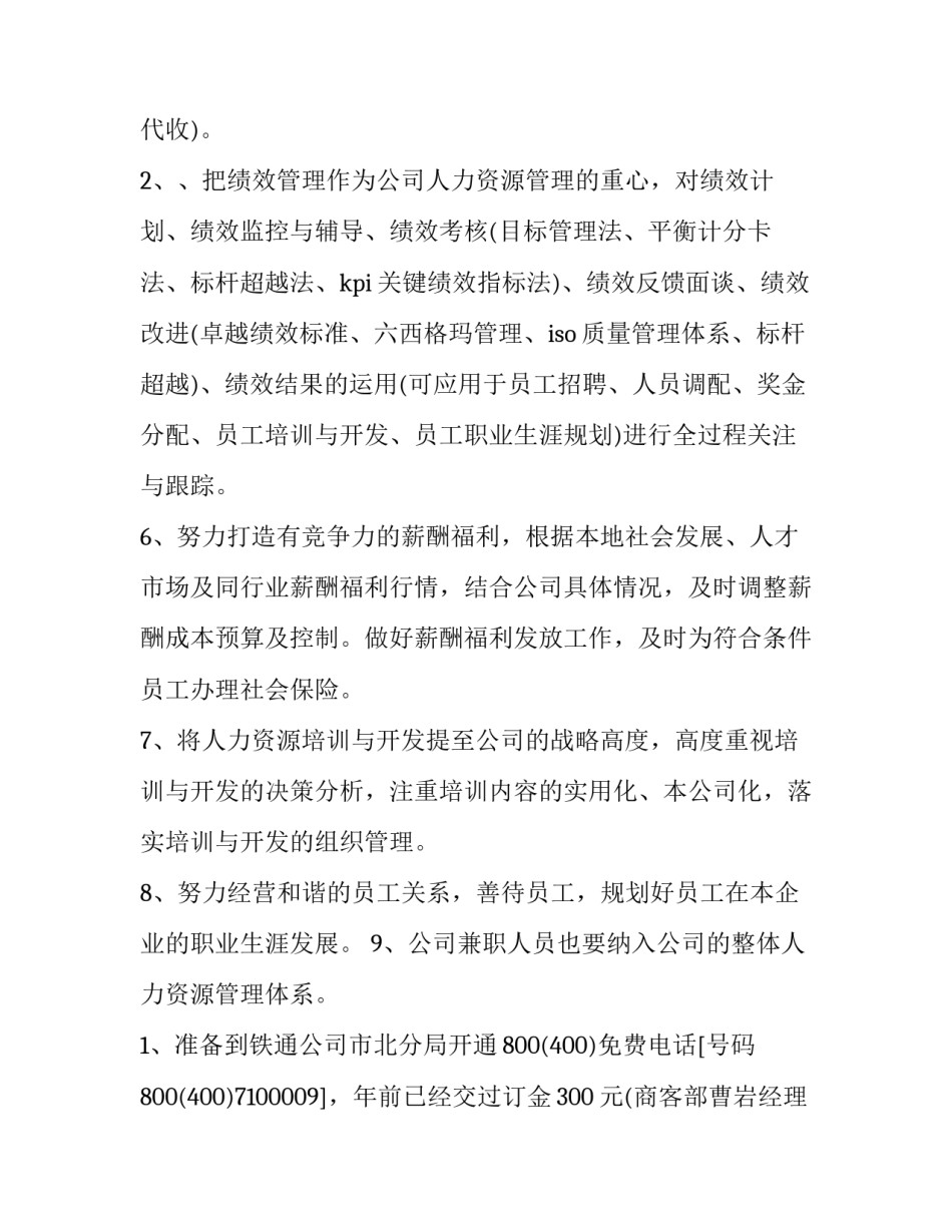 2023年销售人员计划表 销售人员工作计划安排(十四篇)_第3页