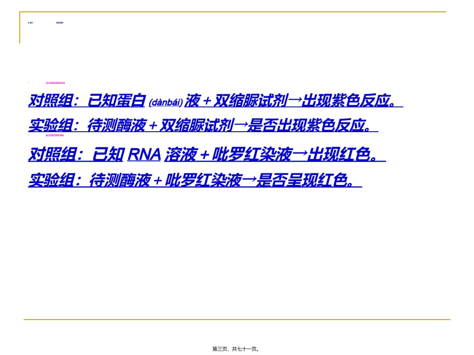 2022年医学专题—必修一-第5章-细胞的能量供应和利用2013.ppt_第3页