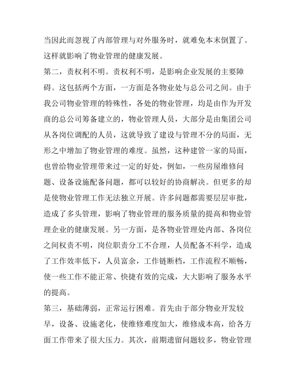 关于物业公司实习的报告_第3页