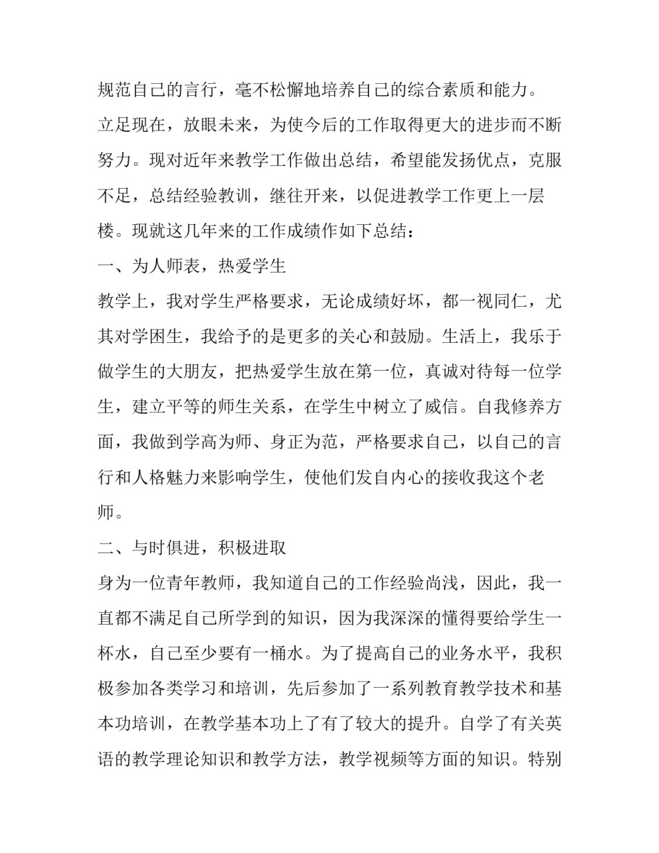 小学一级教师职称述职报告 一级教师职称申报述职(5篇)_第2页