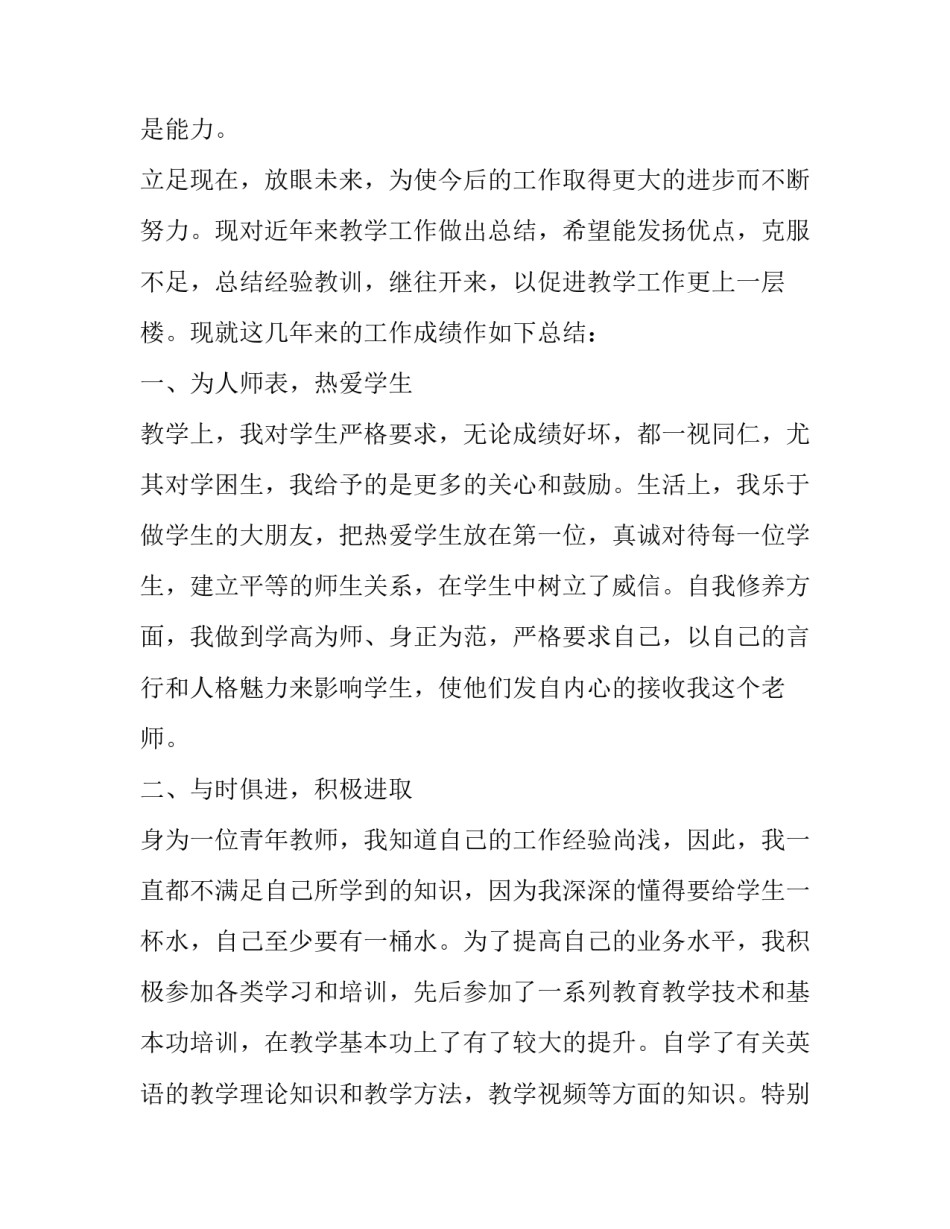 小学一级教师职称述职报告 一级教师职称申报述职(5篇)_第3页