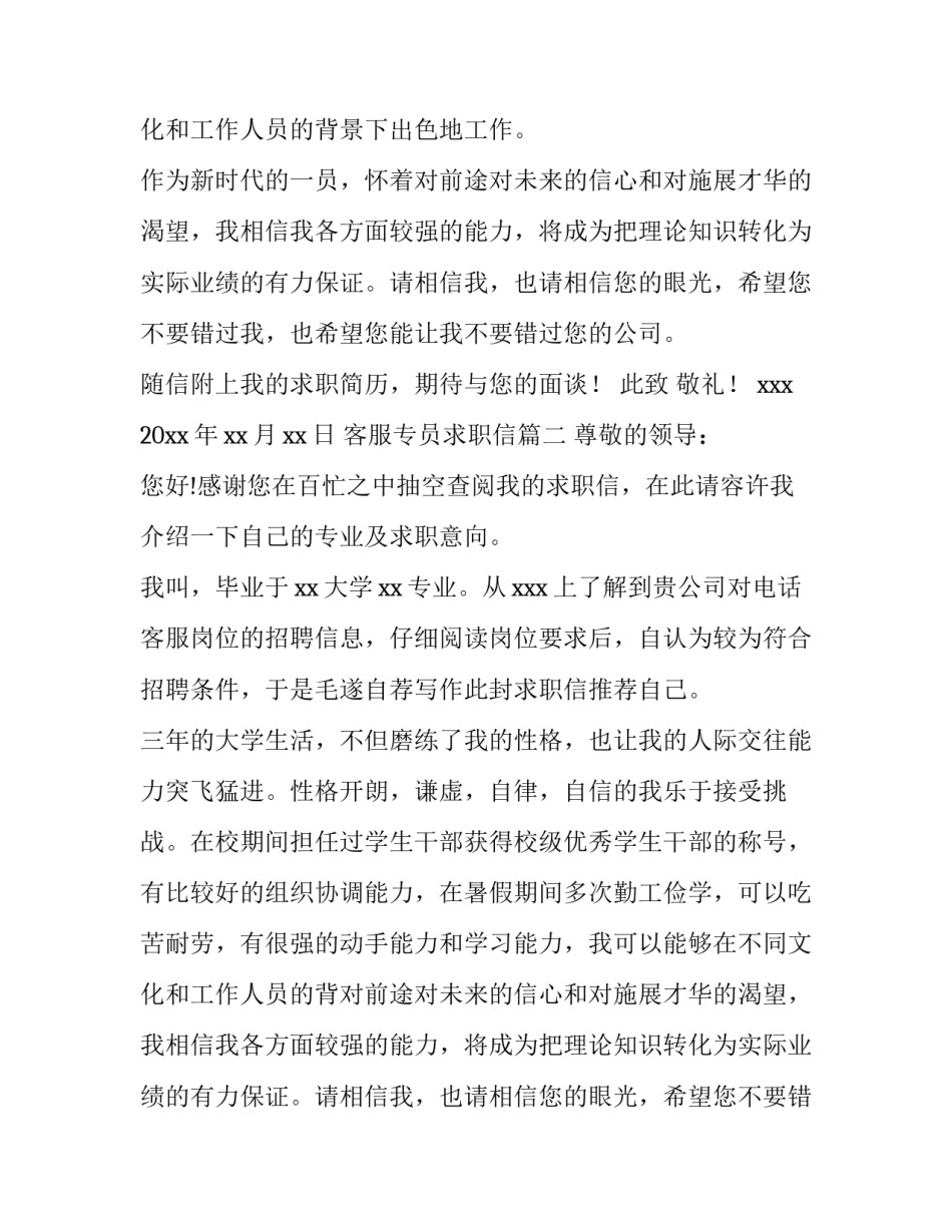 最新客服专员求职信(大全8篇)_第2页