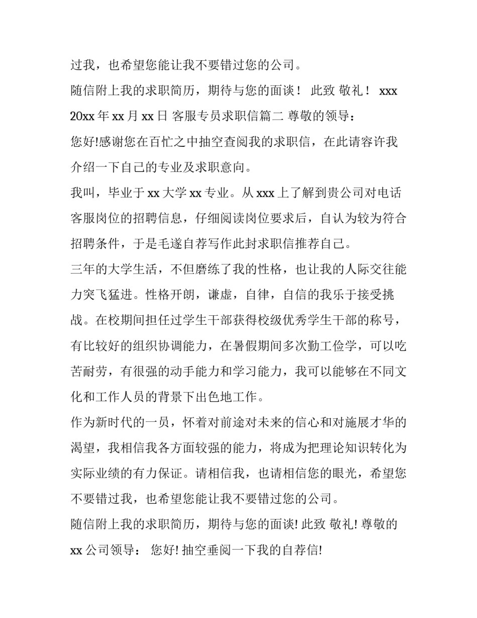 最新客服专员求职信(大全8篇)_第3页