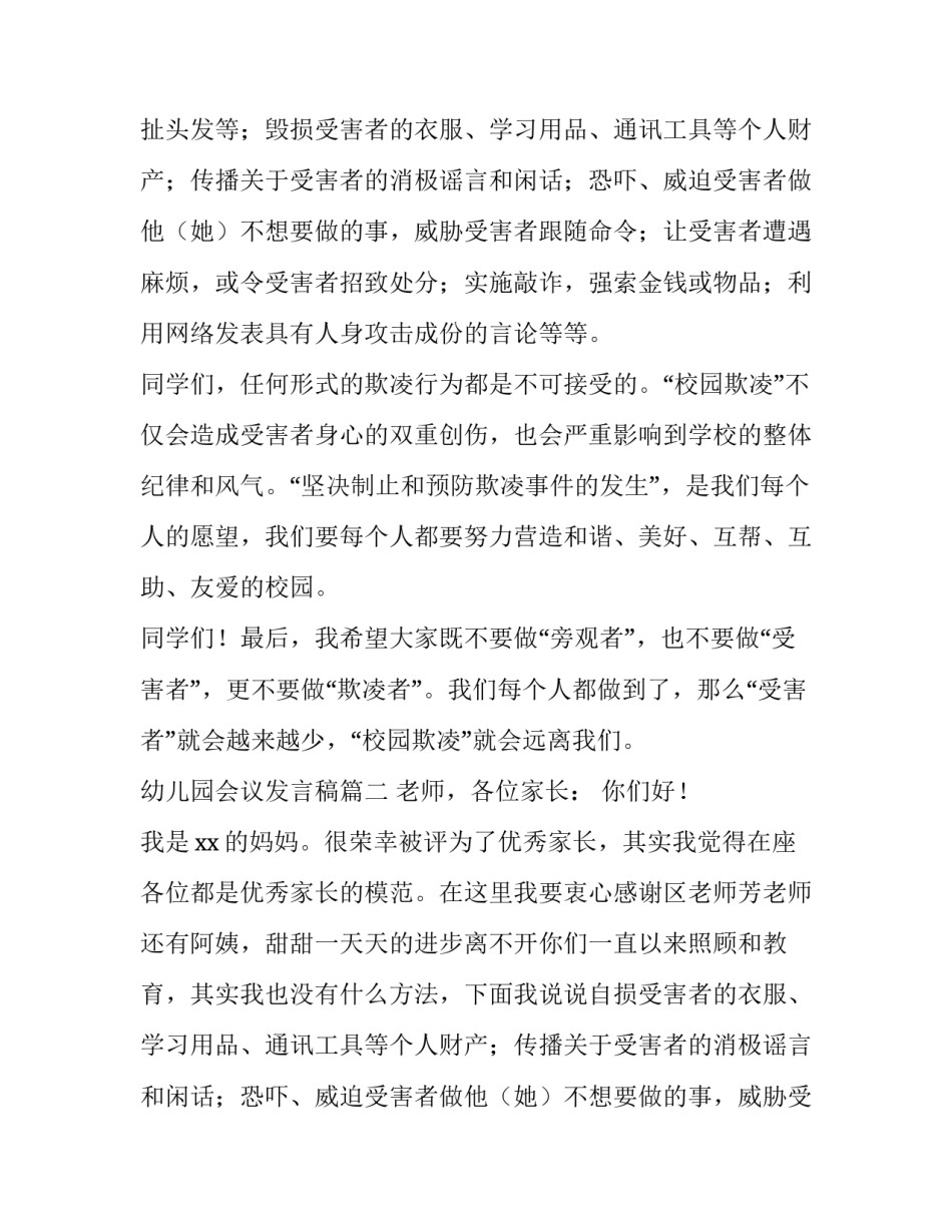 最新幼儿园会议发言稿(汇总9篇)_第2页