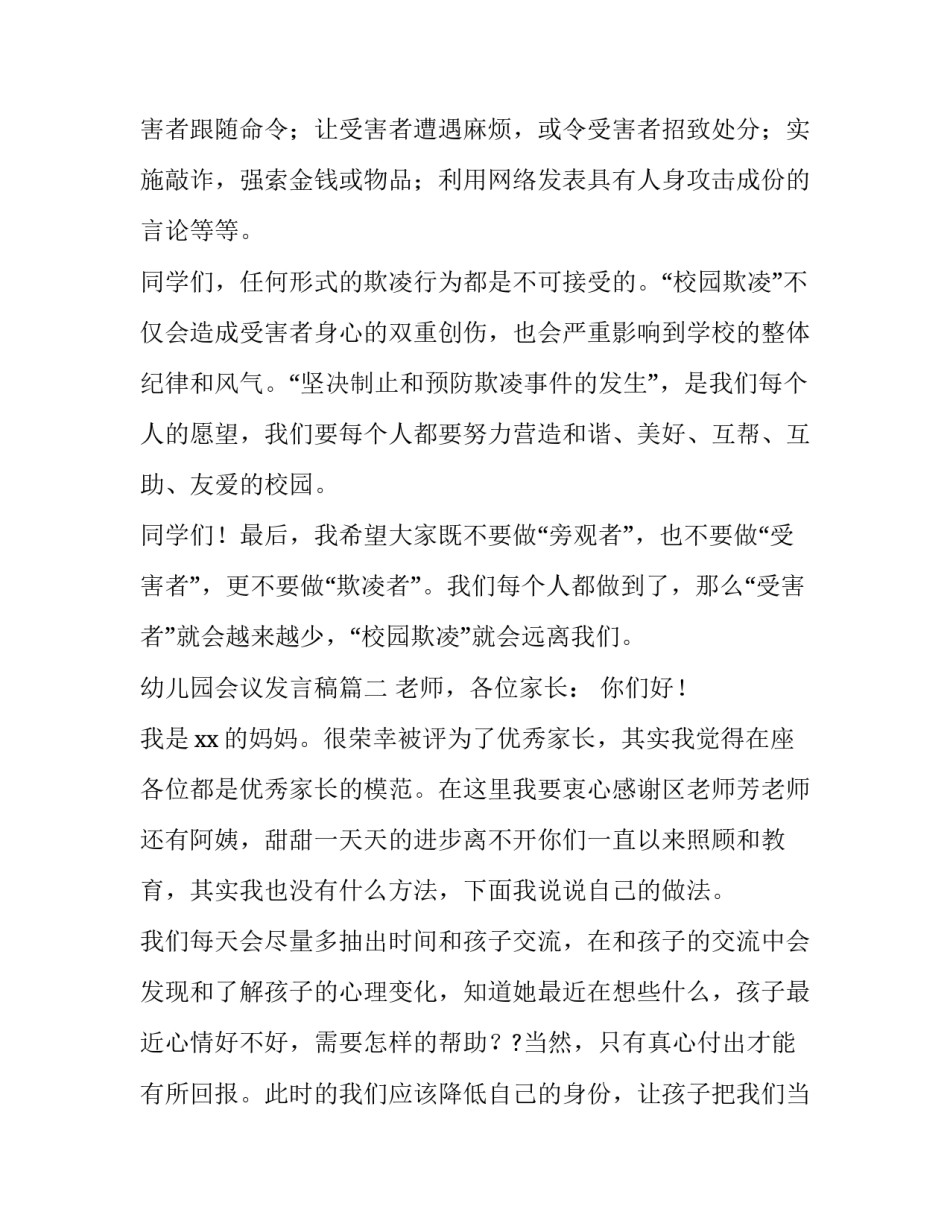 最新幼儿园会议发言稿(汇总9篇)_第3页