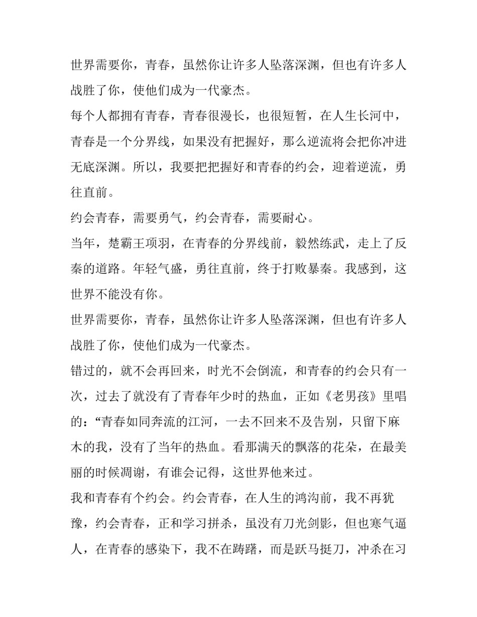 高二与青春有约演讲稿800字(6篇)_第2页