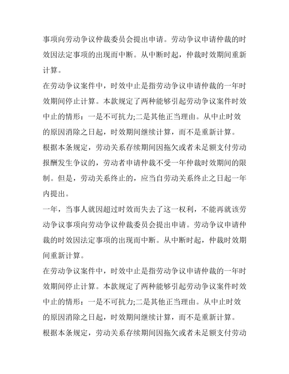 劳动仲裁申请的时效如何规定_第2页