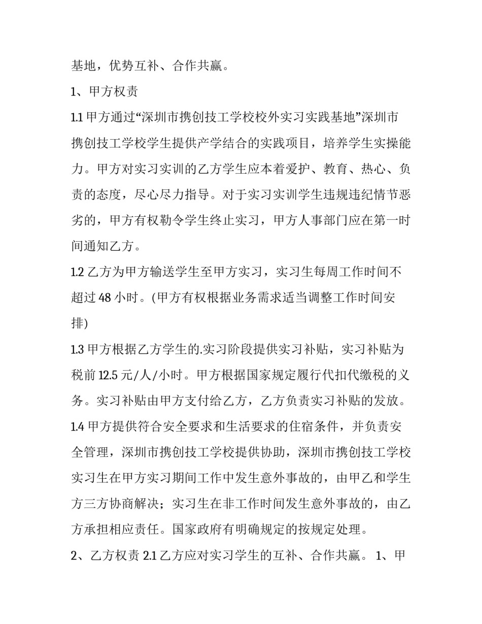 2023年校企合作合同骗局(13篇)_第2页