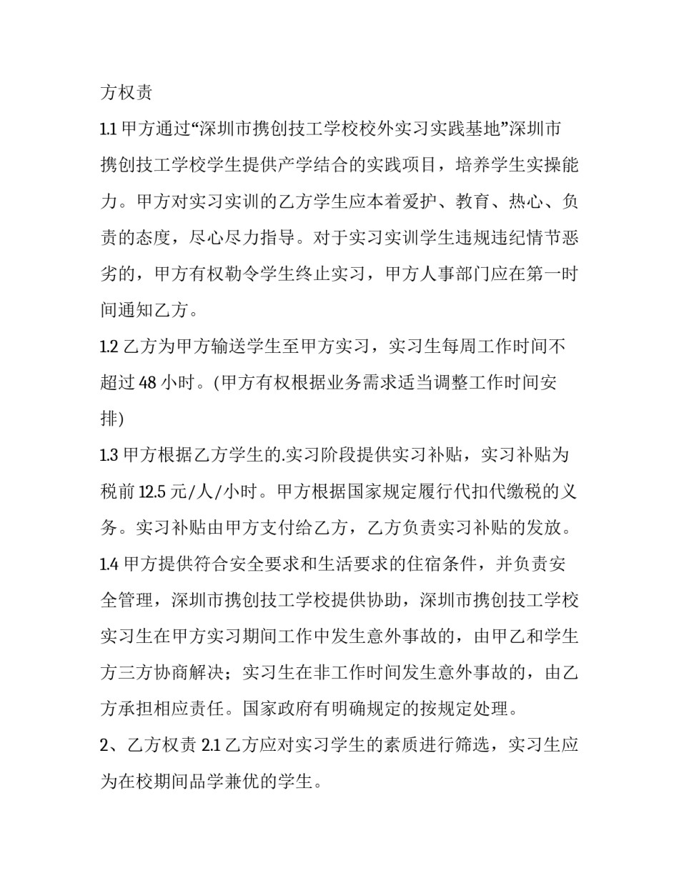 2023年校企合作合同骗局(13篇)_第3页