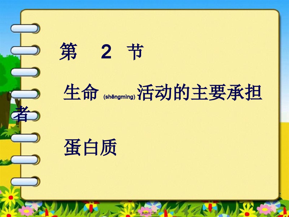 2022年医学专题—必修一2.2蛋白质-(共35张PPT).ppt_第1页