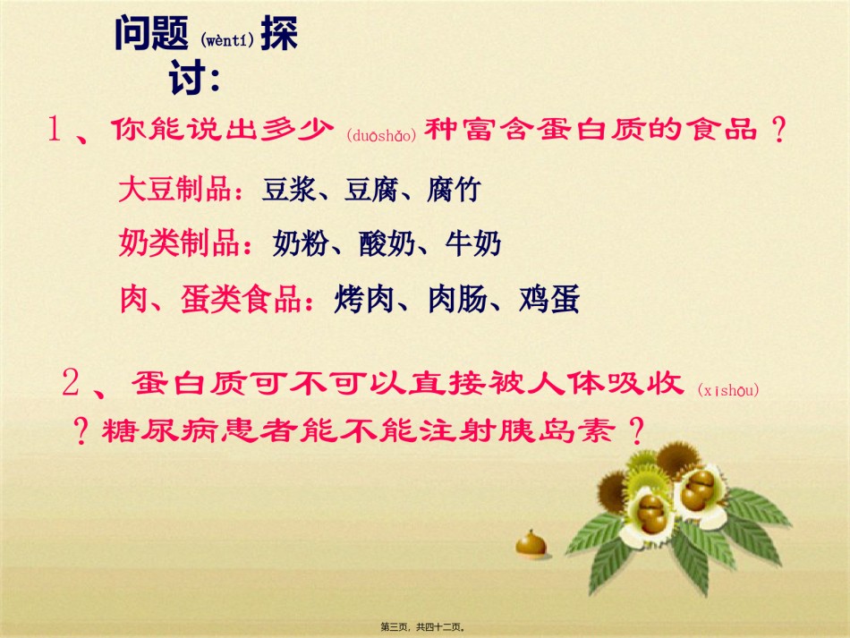 2022年医学专题—必修一2.2蛋白质-(共35张PPT).ppt_第2页