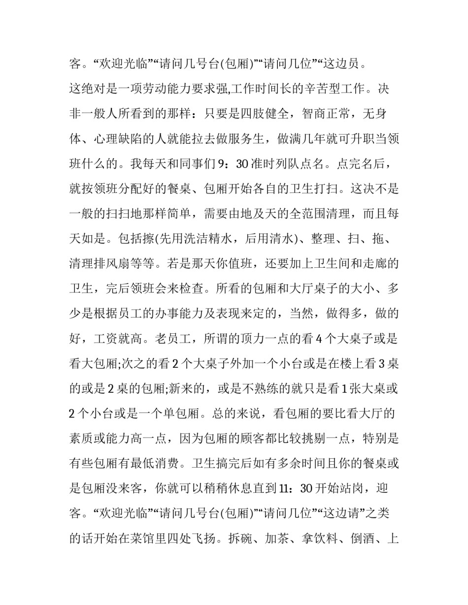 暑期服务员社会实践报告(优质8篇)_第3页