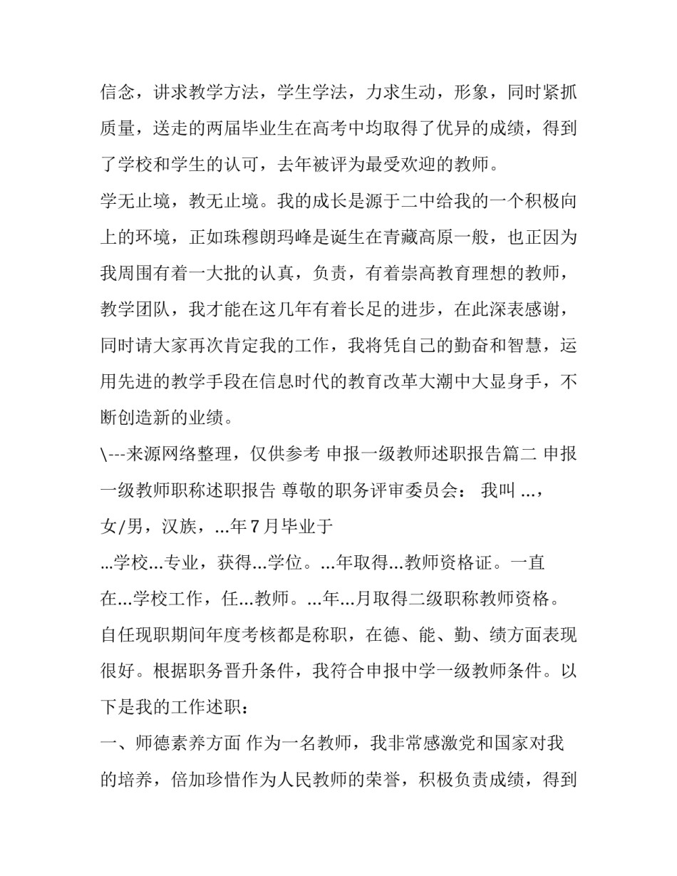 最新申报一级教师述职报告(3篇)_第2页