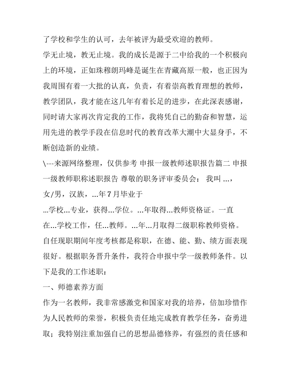 最新申报一级教师述职报告(3篇)_第3页
