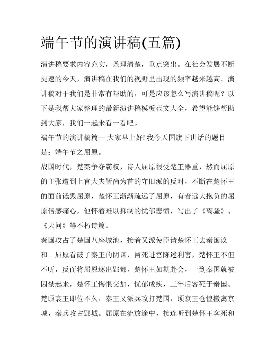 端午节的演讲稿(五篇)_第1页