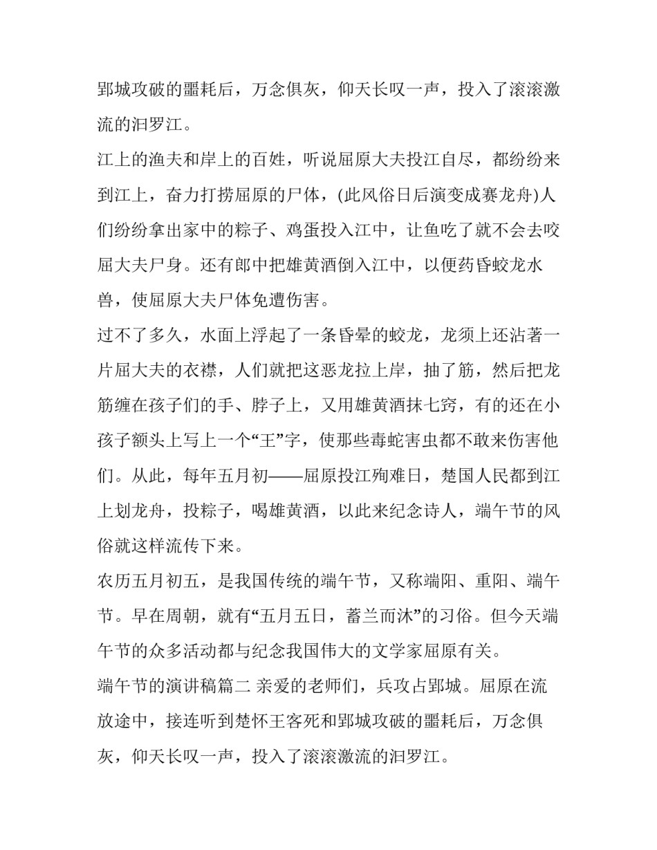 端午节的演讲稿(五篇)_第2页