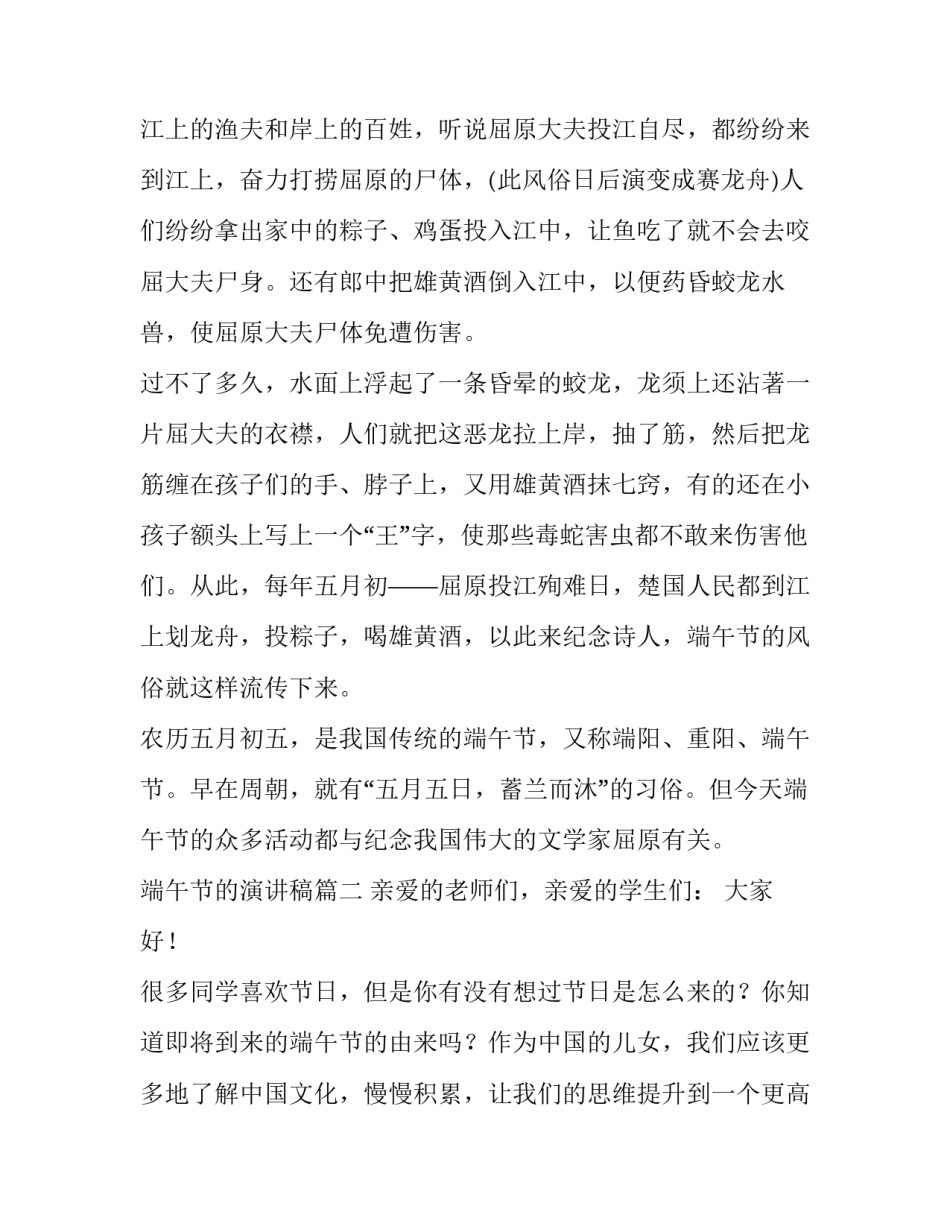 端午节的演讲稿(五篇)_第3页