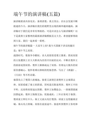 端午节的演讲稿(五篇)