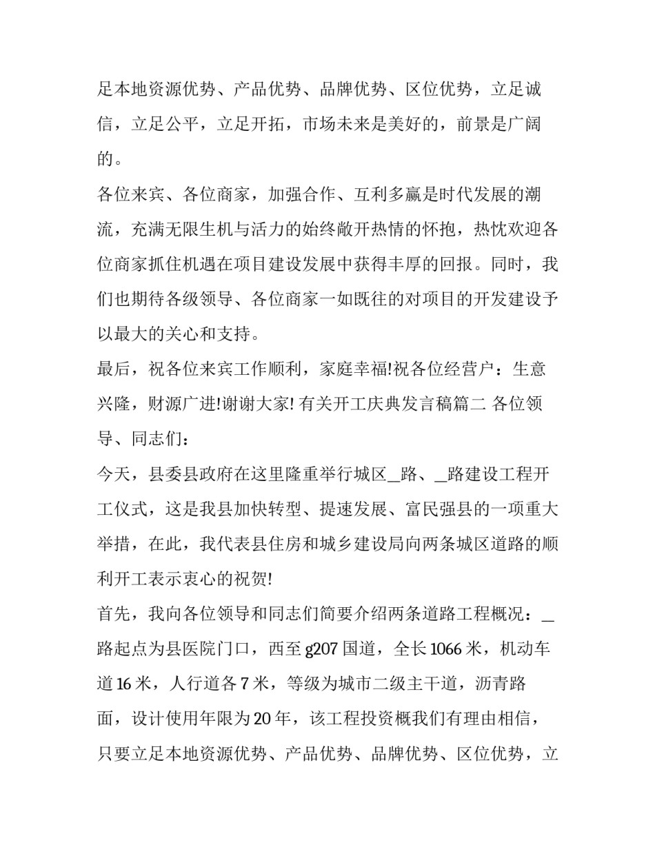 有关开工庆典发言稿(十八篇)_第2页