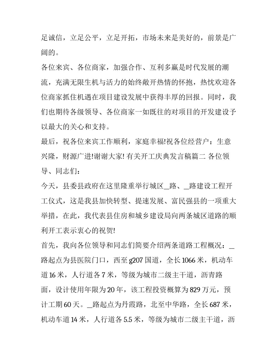有关开工庆典发言稿(十八篇)_第3页