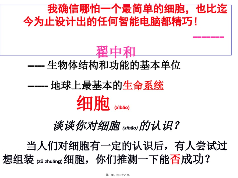 2022年医学专题—必修一31细胞膜.ppt_第1页
