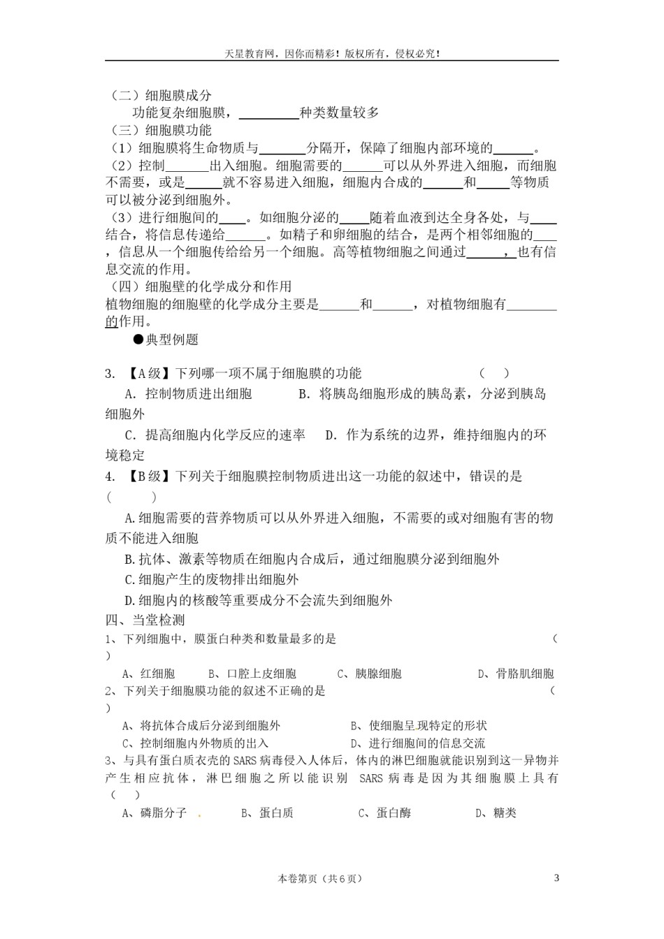 2022年医学专题—必修一第三章第1节《细胞膜——系统的边界》导学案.docx_第3页