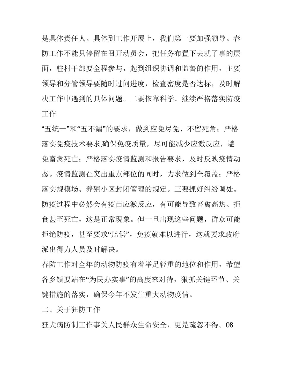 春季动物防疫工作会议上的讲话稿_第2页