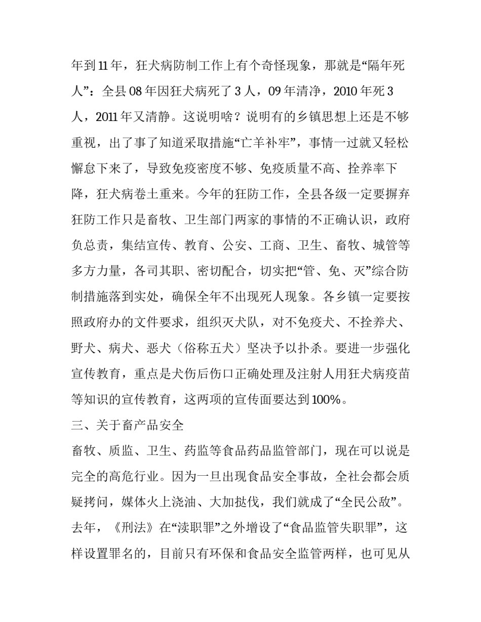 春季动物防疫工作会议上的讲话稿_第3页