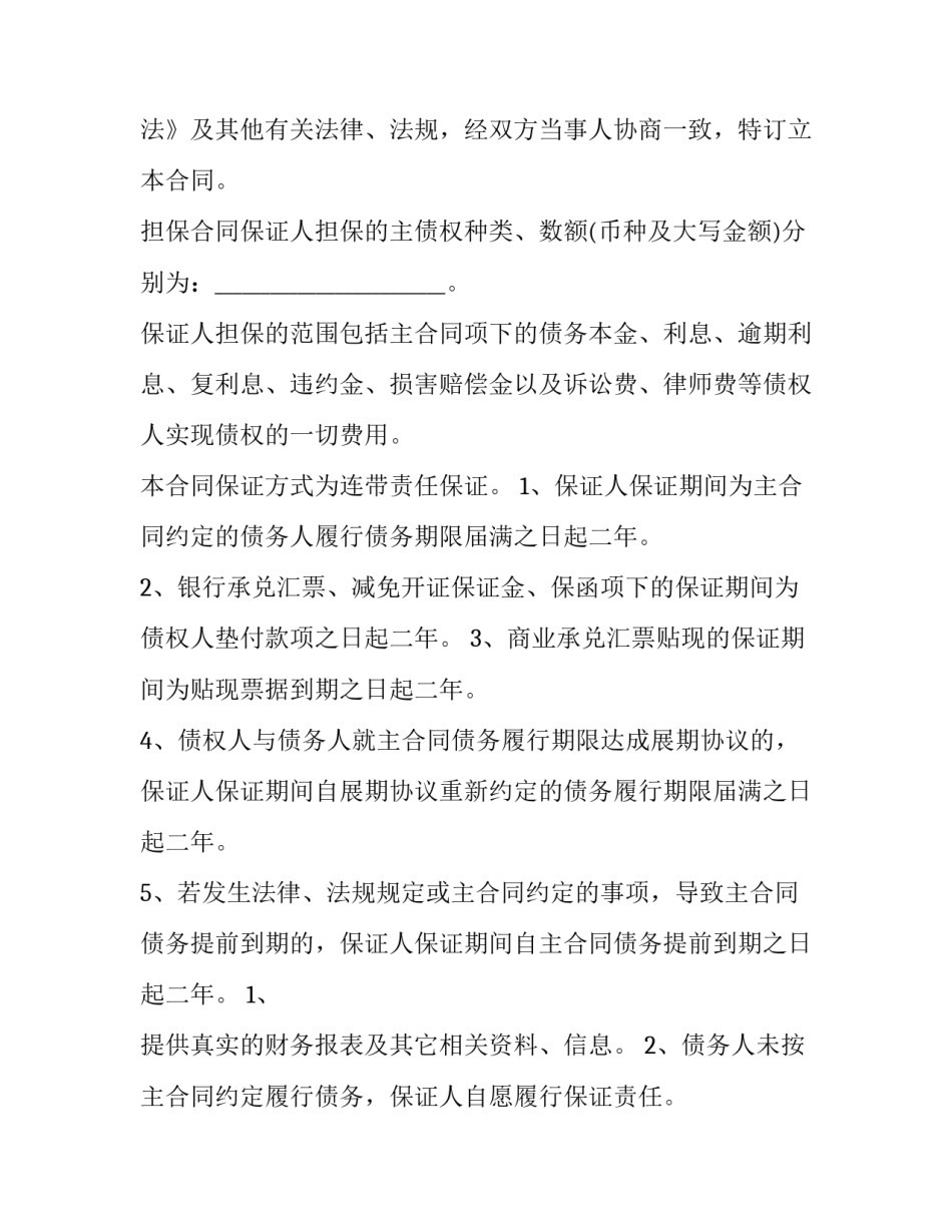 最新债务担保合同(精选14篇)_第3页