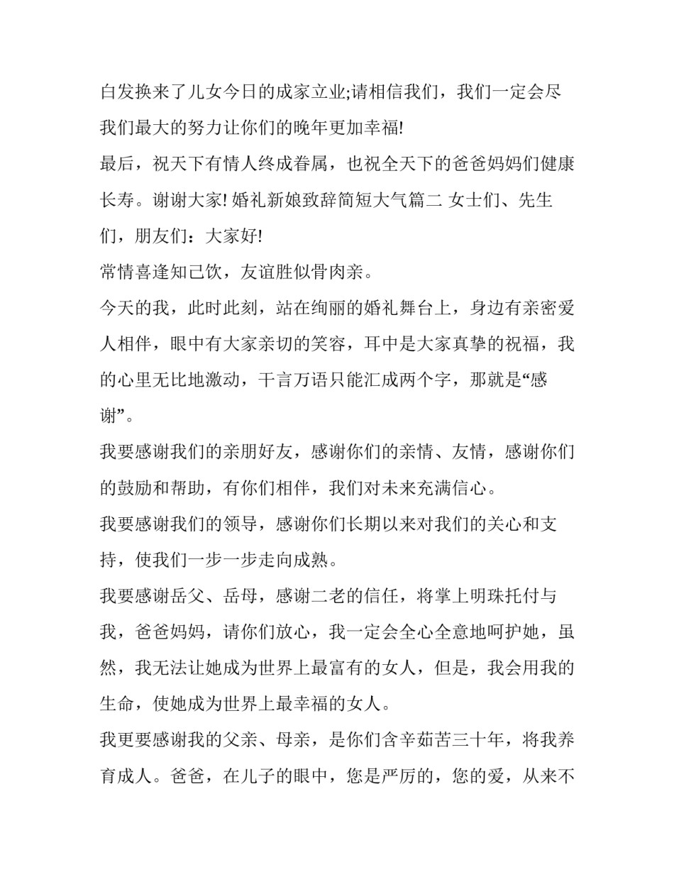 2023年婚礼新娘致辞简短大气(14篇)_第2页