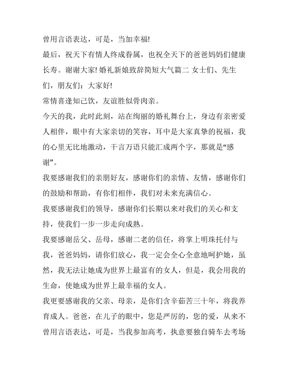 2023年婚礼新娘致辞简短大气(14篇)_第3页
