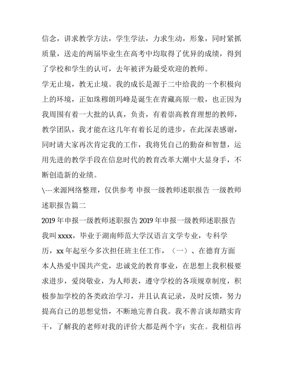 申报一级教师述职报告 一级教师述职报告(3篇)_第2页