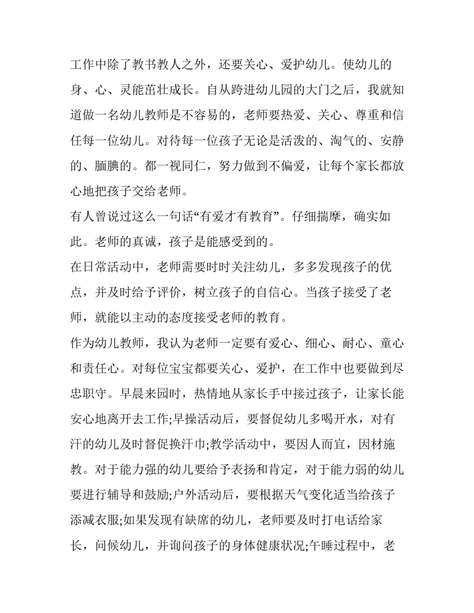 最新中学教师师德师风演讲稿 教师师德师风演讲稿(4篇)_第2页