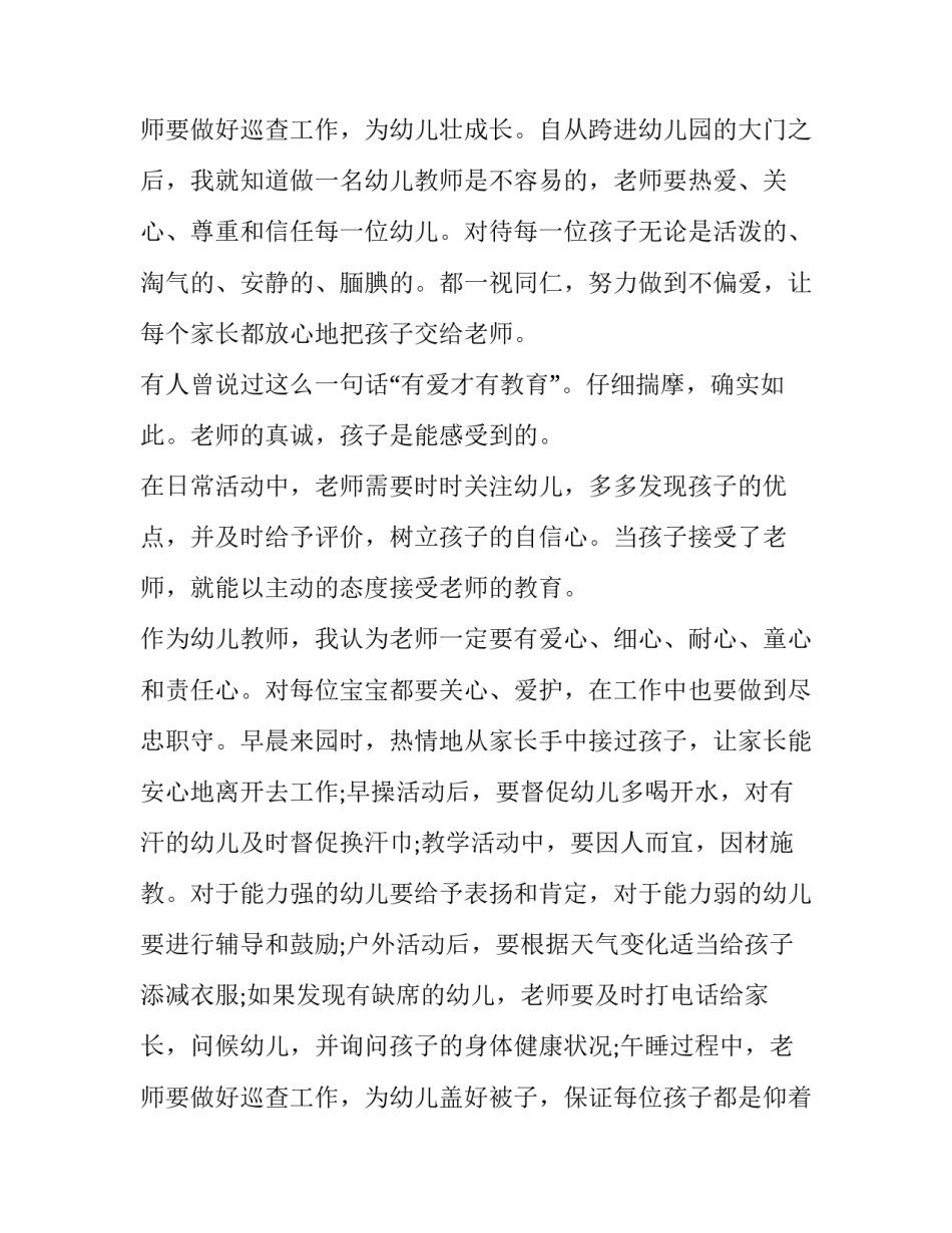 最新中学教师师德师风演讲稿 教师师德师风演讲稿(4篇)_第3页