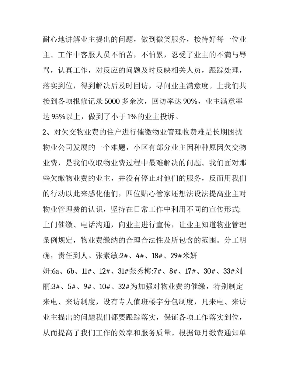 2023年银行客服年终工作总结 物业客服年终工作总结(十九篇)_第2页