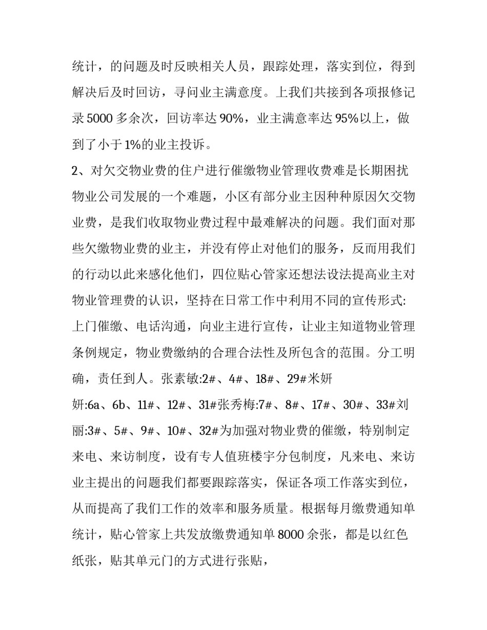 2023年银行客服年终工作总结 物业客服年终工作总结(十九篇)_第3页