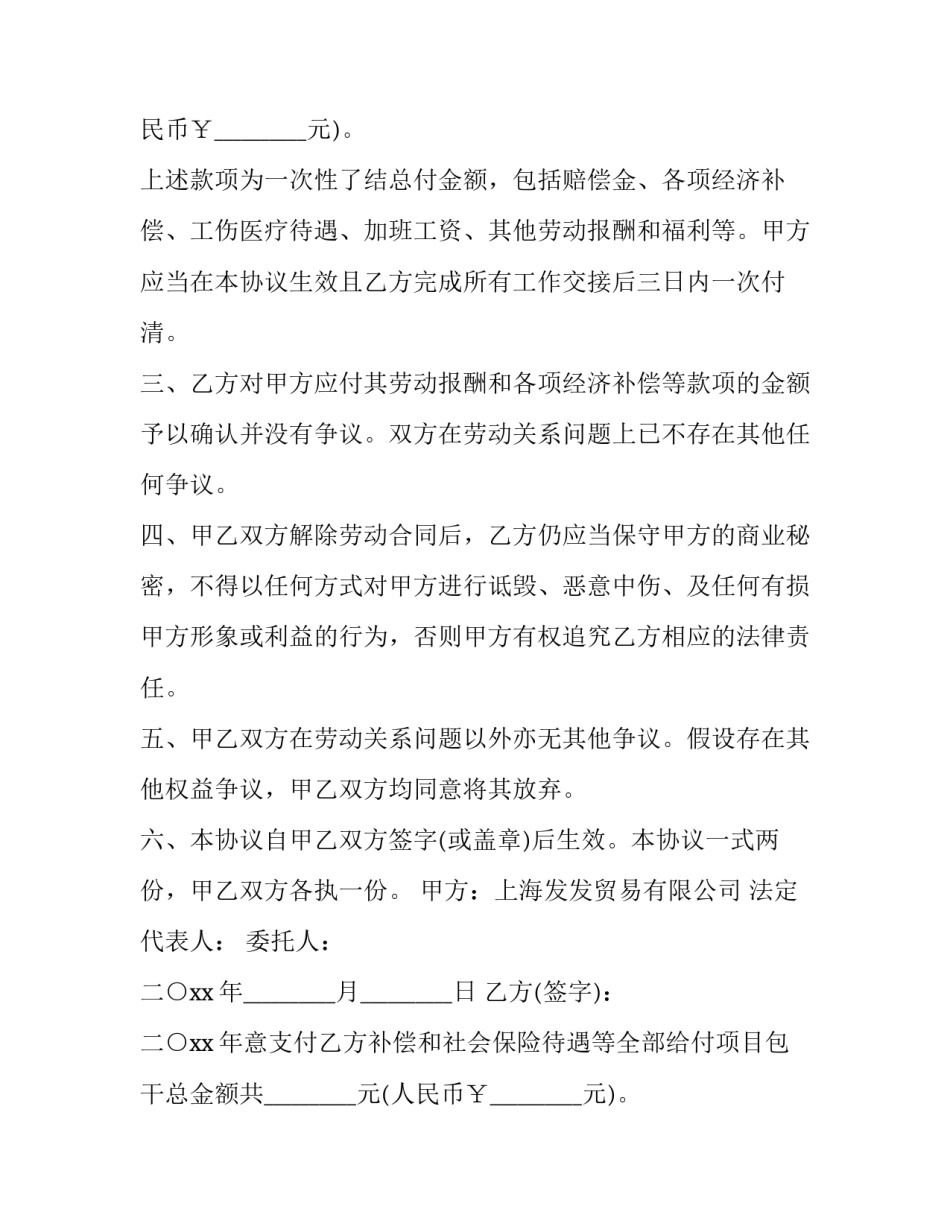 2023年解除合同协议书 解除合同需要怎么做(三篇)_第2页