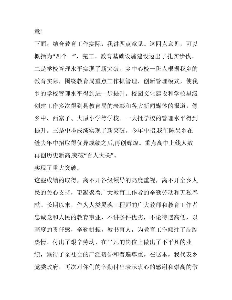 2023年乡长教师节讲话稿(21篇)_第3页