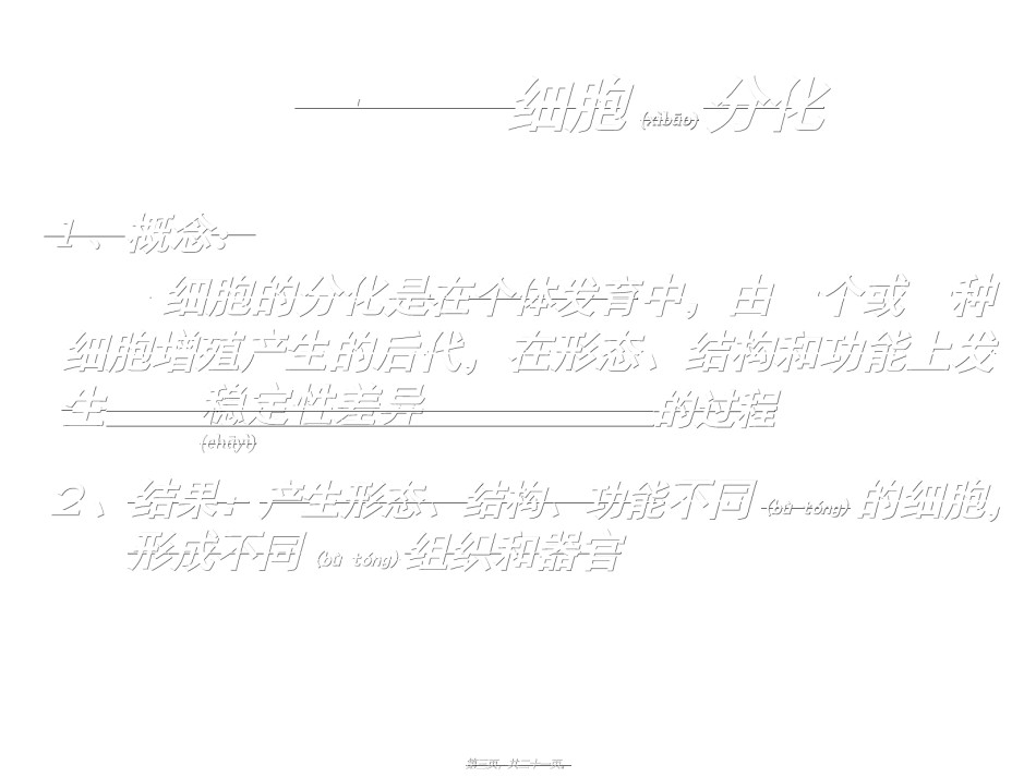 2022年医学专题—必修一细胞分化.ppt_第3页