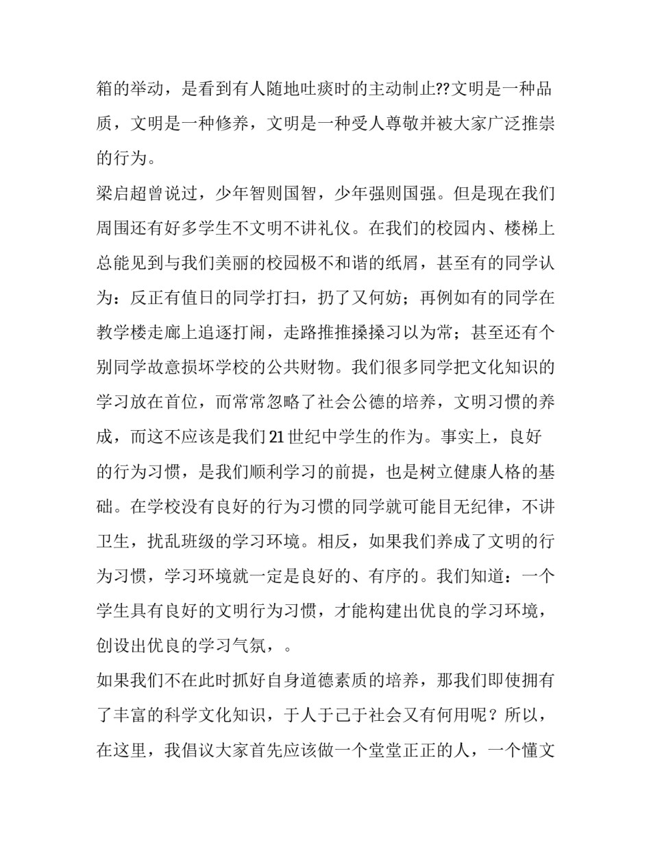 大学生文明礼仪演讲稿题目 大学生文明礼仪演讲稿三分钟(4篇)_第2页