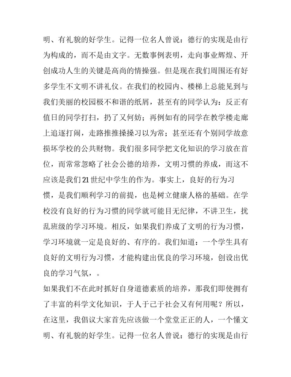 大学生文明礼仪演讲稿题目 大学生文明礼仪演讲稿三分钟(4篇)_第3页