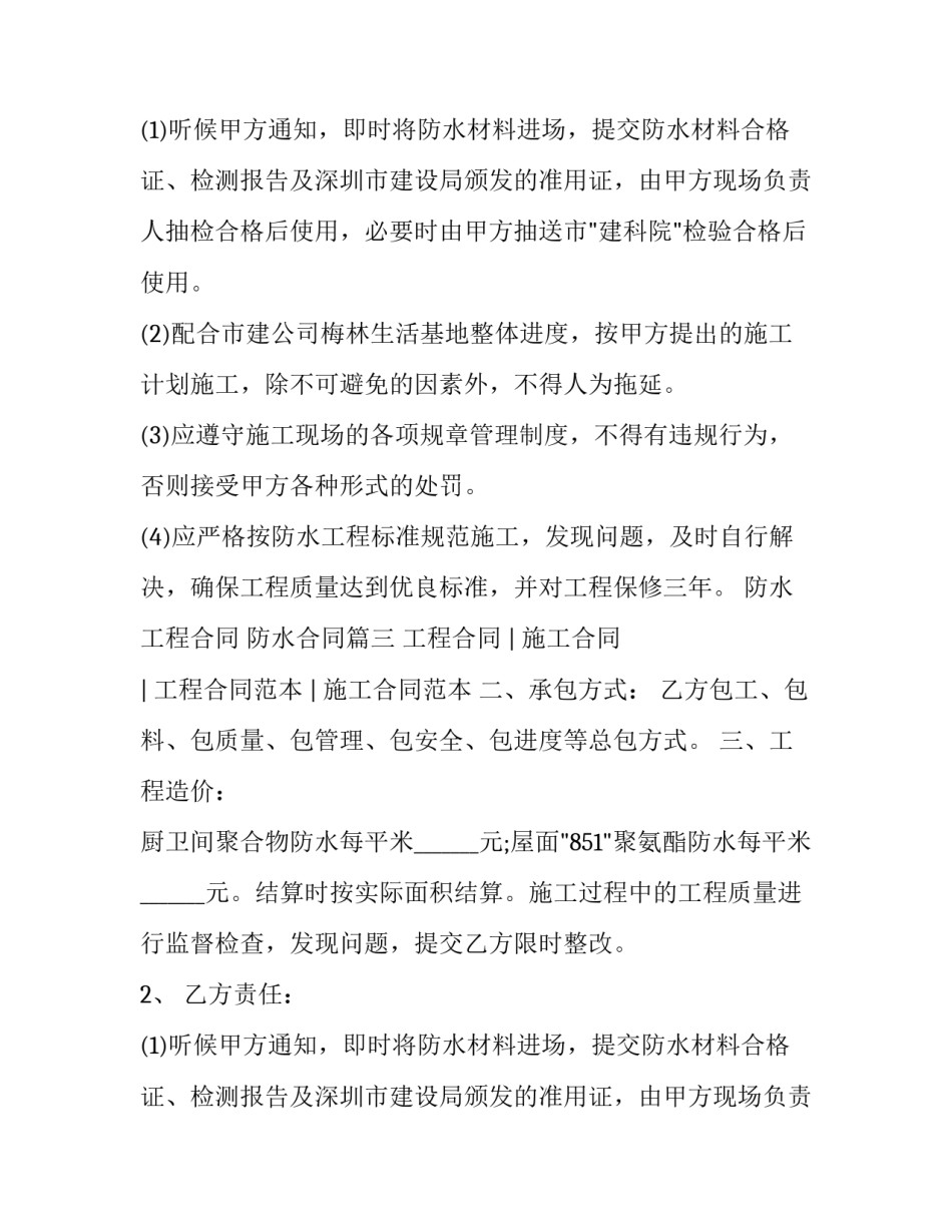 2023年防水工程合同 防水合同(三篇)_第2页