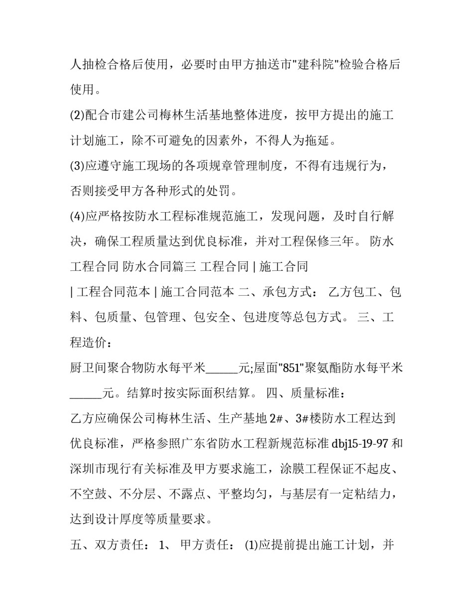 2023年防水工程合同 防水合同(三篇)_第3页