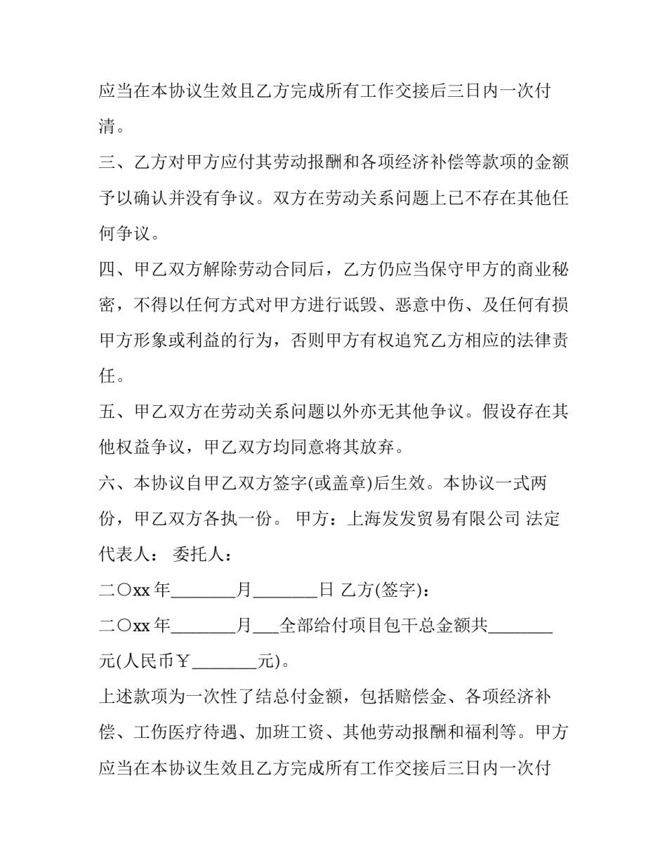 最新解除合同书(3篇)_第2页