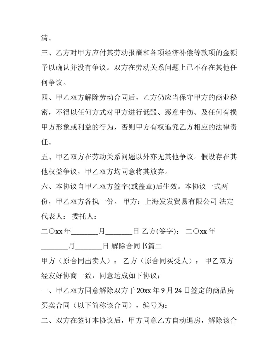 最新解除合同书(3篇)_第3页