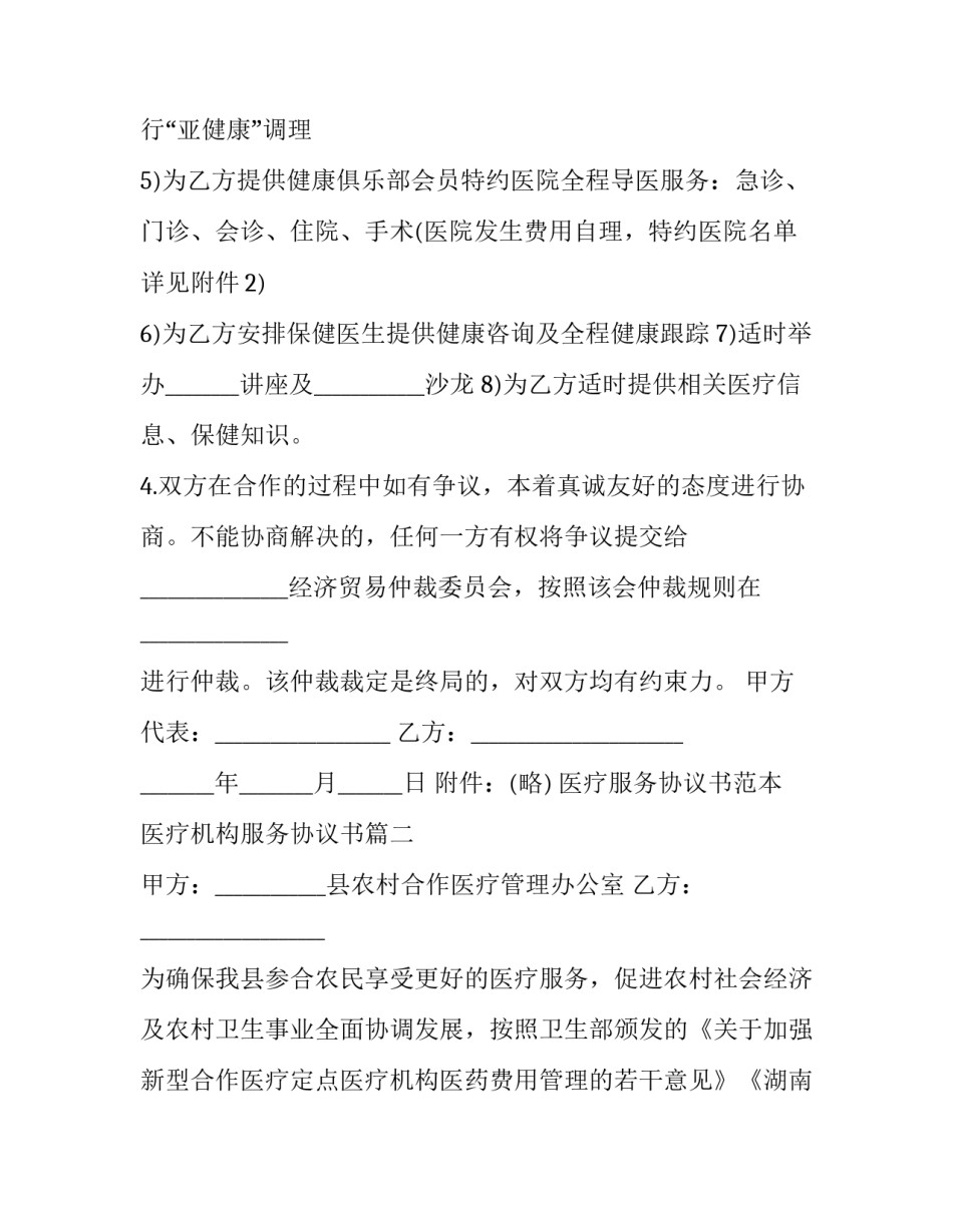 医疗服务协议书范本 医疗机构服务协议书(19篇)_第3页